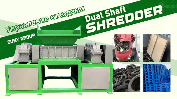 Double shaft industrial shredder crusher machine